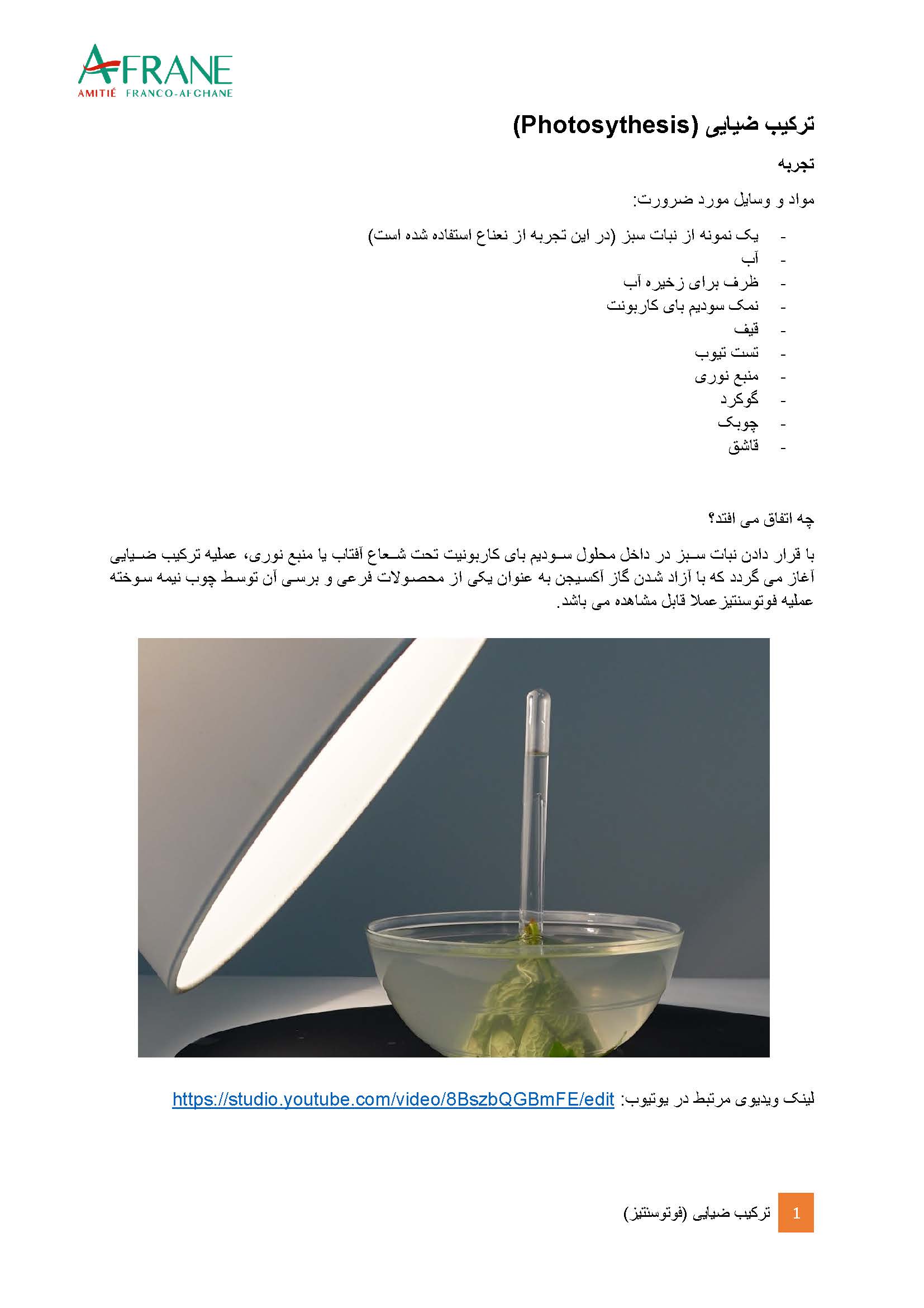 فایل pdf عملیه ترکیب ضیایی