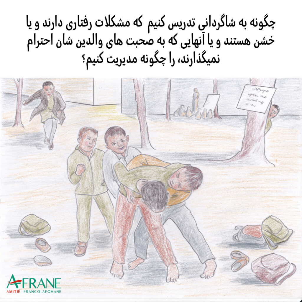 تصویری از شاگردان پسر که در حال جنگ و دعوا هستند